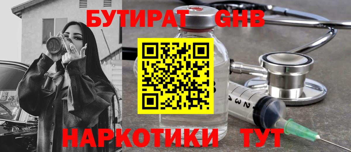 Каменск-Шахтинский  БУТИРАТ оксибутират  Вход с VPN 