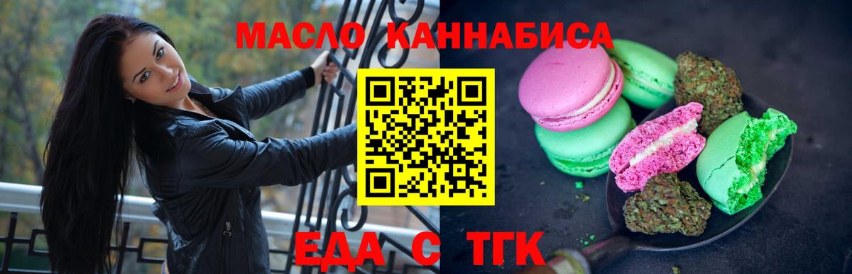 Еда ТГК конопля  Вход с VPN  Каменск-Шахтинский 