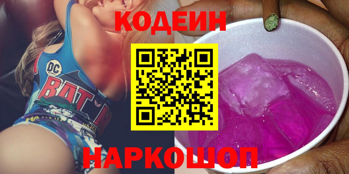 Кодеиновый сироп Lean напиток Lean (лин) Каменск-Шахтинский