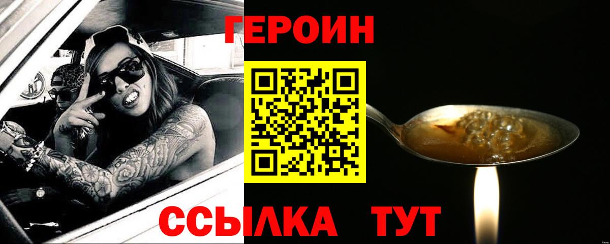 ГЕРОИН белый Каменск-Шахтинский