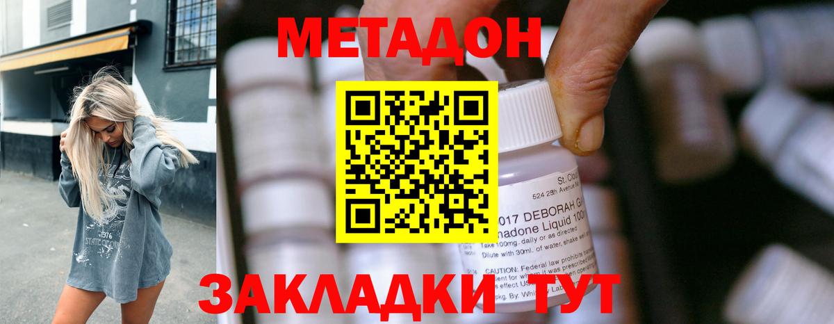 Метадон methadone  Метадон мёд  Вход с VPN  Каменск-Шахтинский 